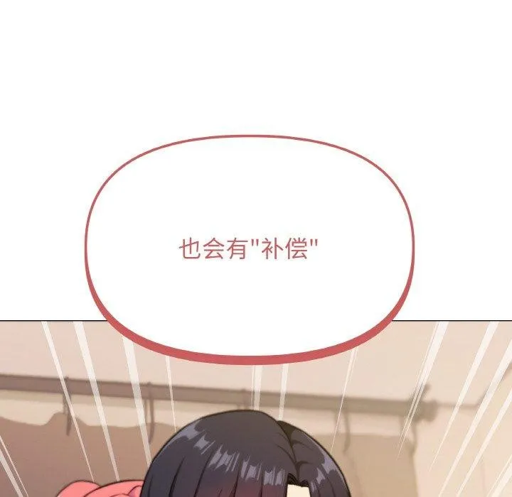 缺德邻居难相处 - 第25話 - page 34