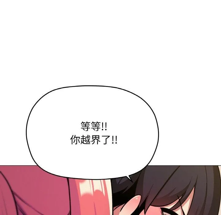 缺德邻居难相处 - 第25話 - page 38