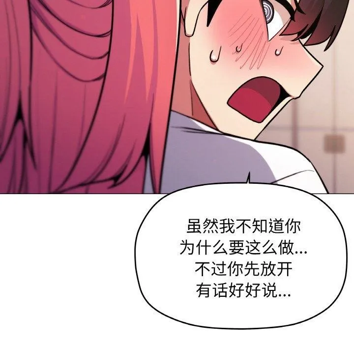 缺德邻居难相处 - 第25話 - page 39