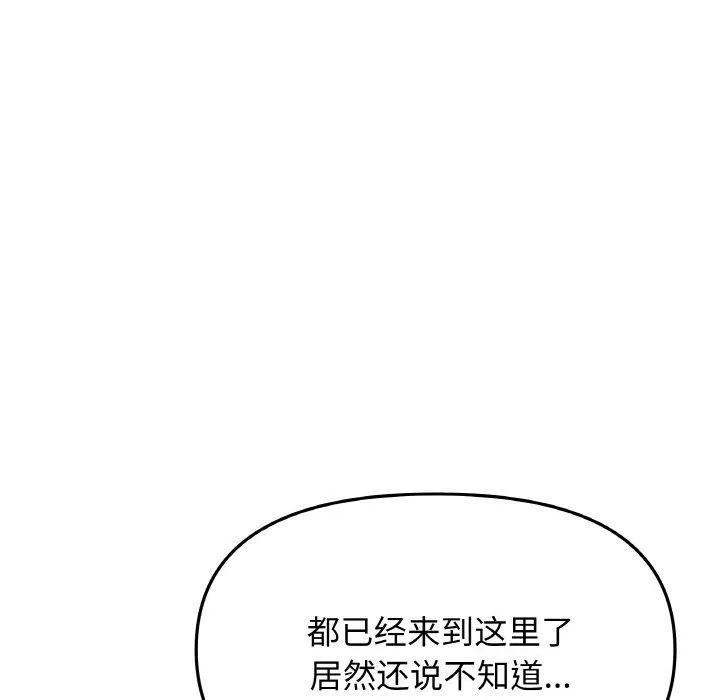 缺德邻居难相处 - 第25話 - page 40