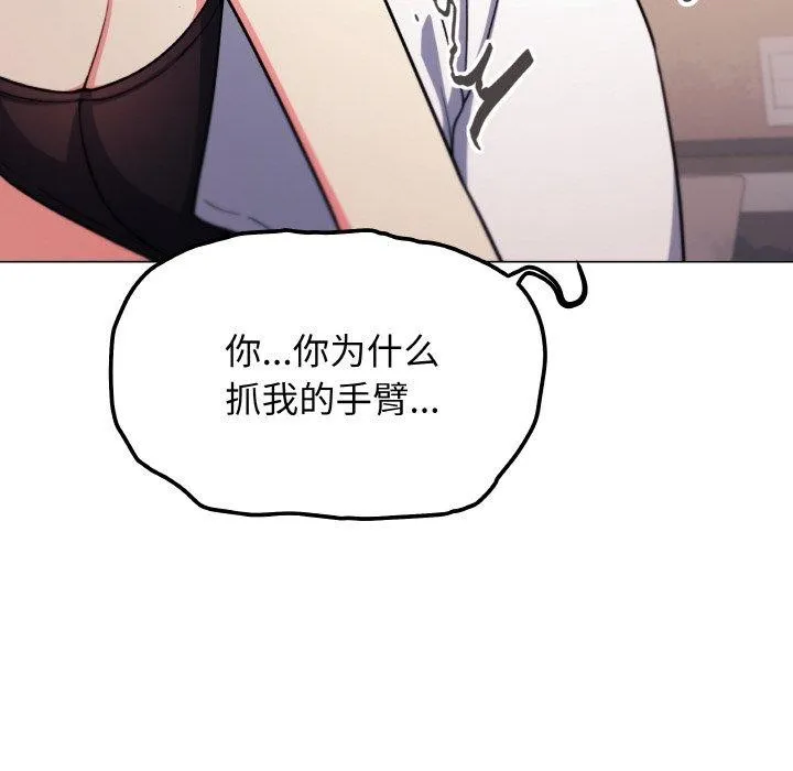缺德邻居难相处 - 第25話 - page 42