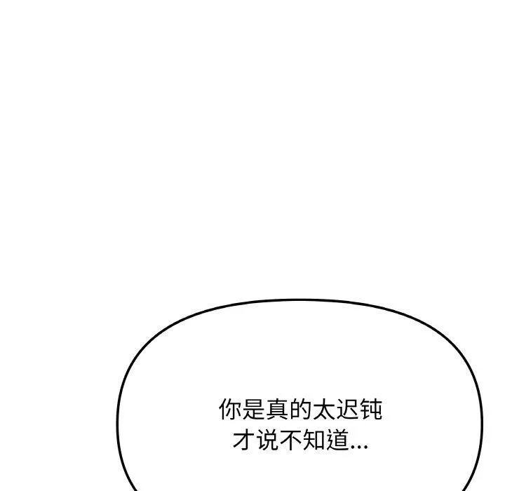 缺德邻居难相处 - 第25話 - page 43