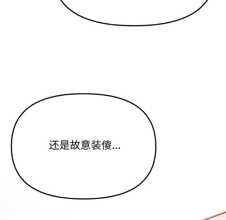 缺德邻居难相处 - 第25話 - page 44
