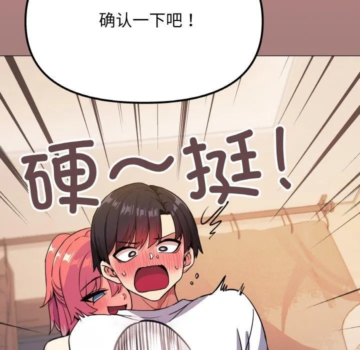 缺德邻居难相处 - 第25話 - page 49