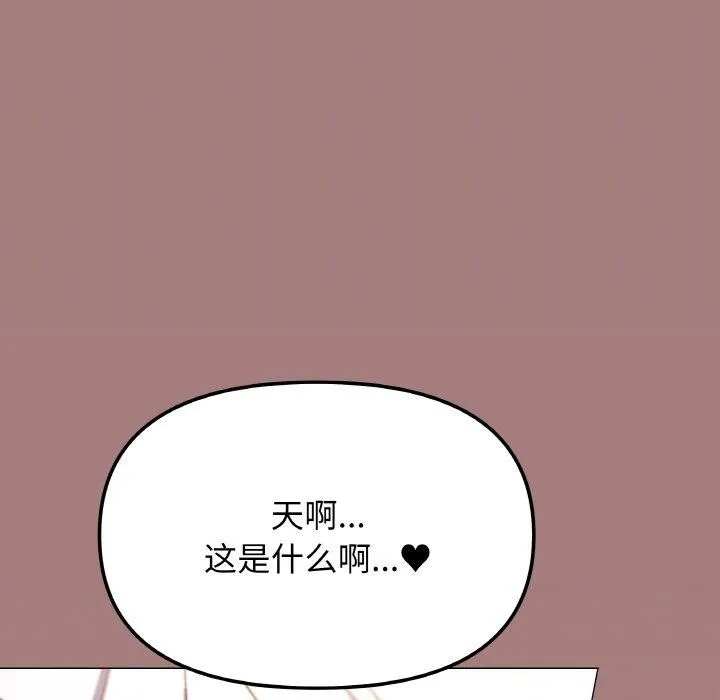 缺德邻居难相处 - 第25話 - page 51