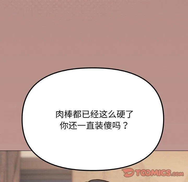 缺德邻居难相处 - 第25話 - page 55