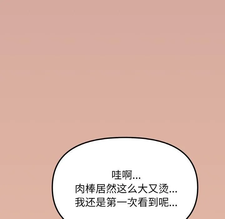 缺德邻居难相处 - 第25話 - page 58