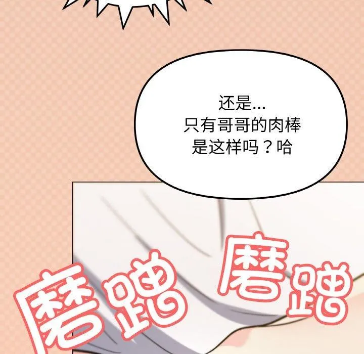 缺德邻居难相处 - 第25話 - page 61