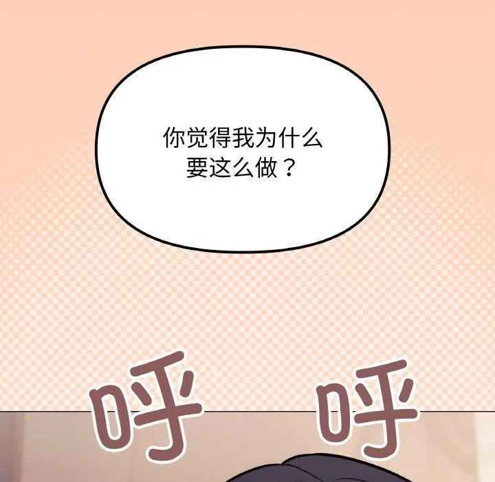 缺德邻居难相处 - 第25話 - page 64