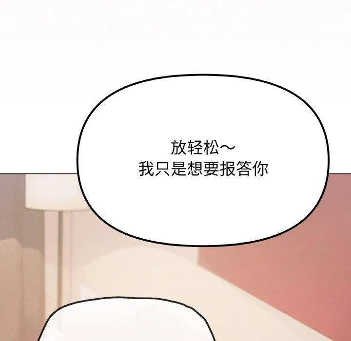 缺德邻居难相处 - 第25話 - page 67