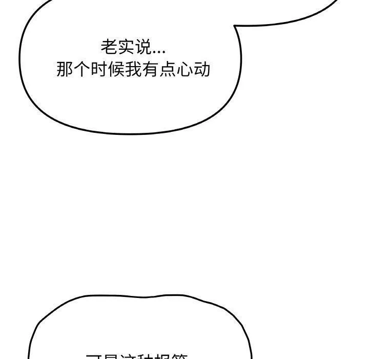 缺德邻居难相处 - 第25話 - page 70