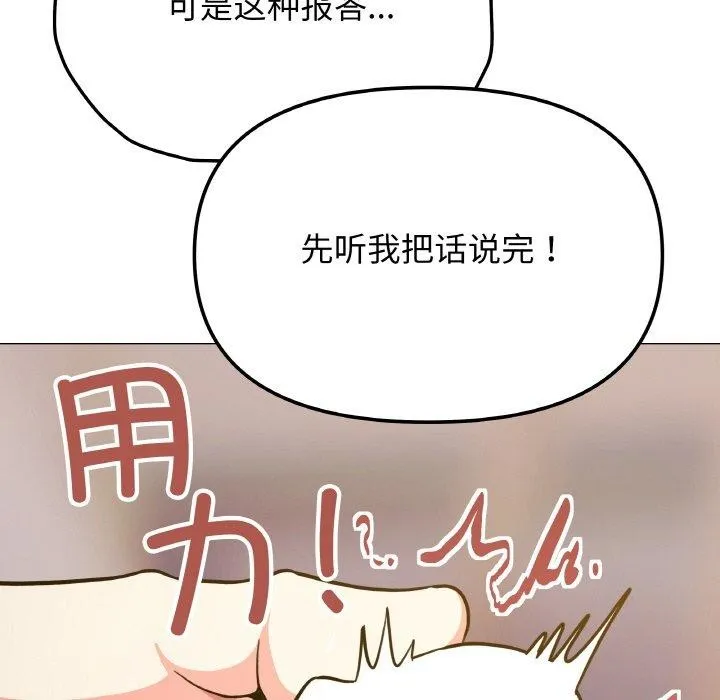 缺德邻居难相处 - 第25話 - page 71