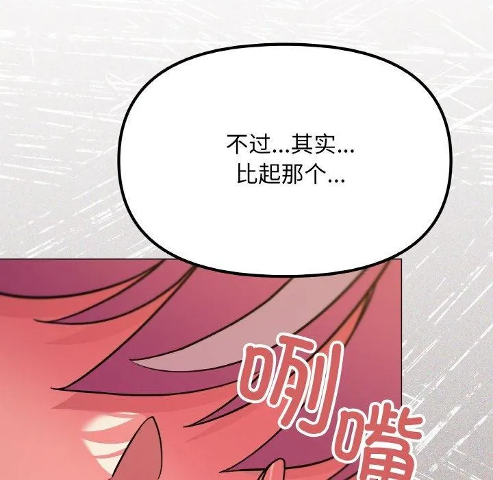 缺德邻居难相处 - 第25話 - page 74