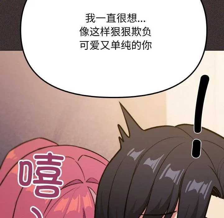 缺德邻居难相处 - 第25話 - page 77
