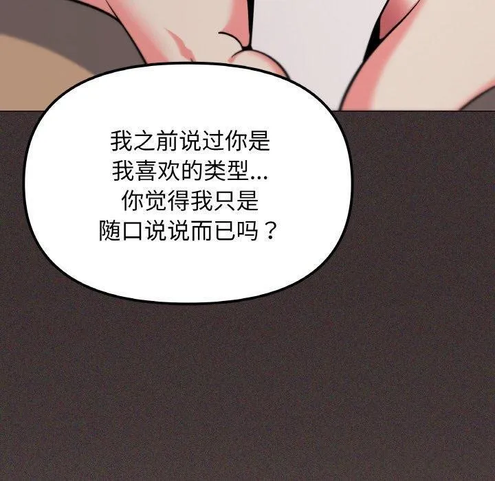 缺德邻居难相处 - 第25話 - page 80