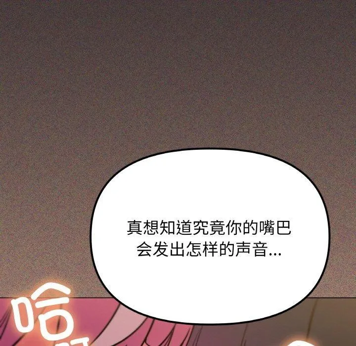 缺德邻居难相处 - 第25話 - page 81