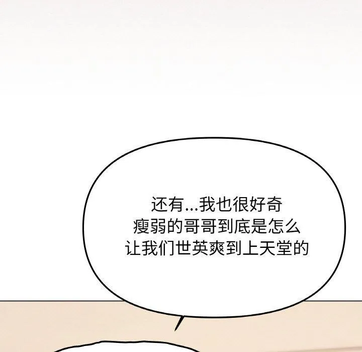 缺德邻居难相处 - 第25話 - page 84