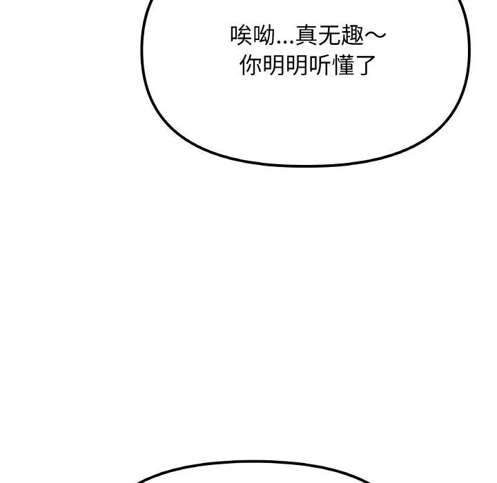 缺德邻居难相处 - 第25話 - page 87