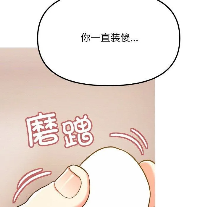 缺德邻居难相处 - 第25話 - page 88