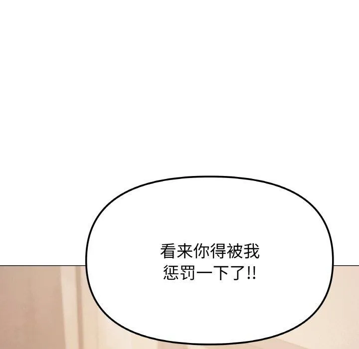 缺德邻居难相处 - 第25話 - page 93