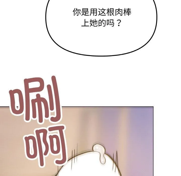 缺德邻居难相处 - 第25話 - page 97