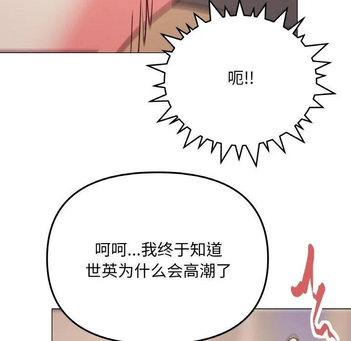 缺德邻居难相处 - 第25話 - page 99