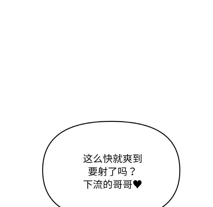 缺德邻居难相处 - 第25話 - page 102