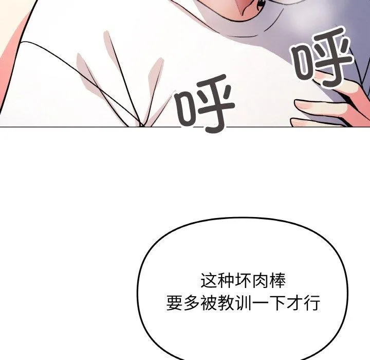 缺德邻居难相处 - 第25話 - page 104