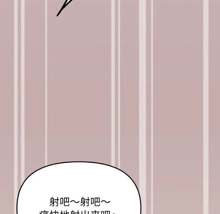 缺德邻居难相处 - 第25話 - page 110