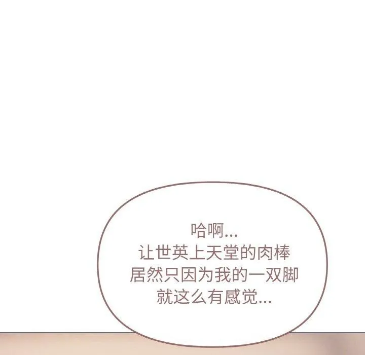 缺德邻居难相处 - 第25話 - page 121