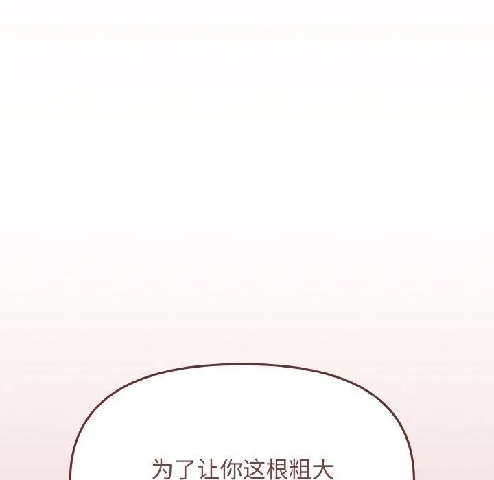 缺德邻居难相处 - 第25話 - page 129