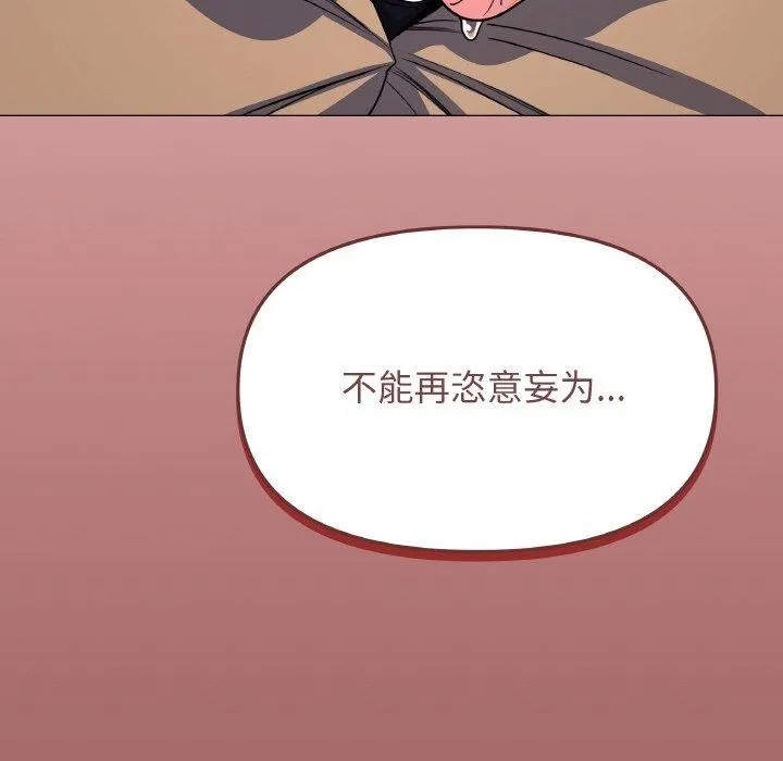 缺德邻居难相处 - 第25話 - page 132