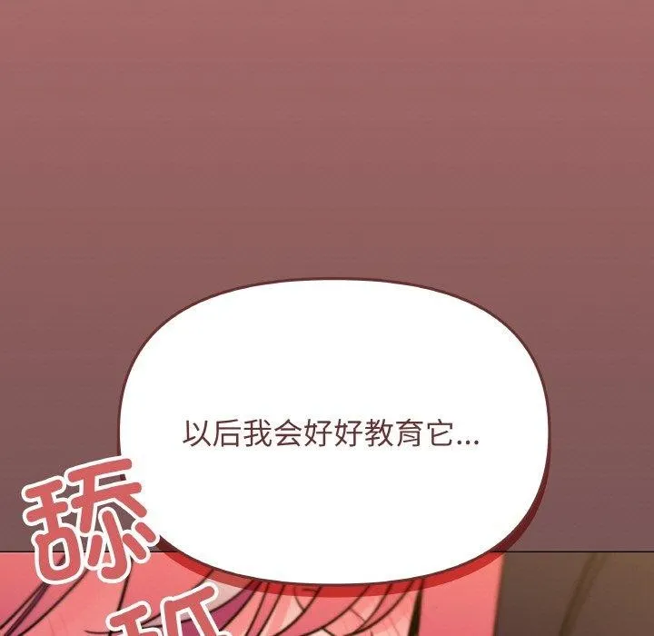 缺德邻居难相处 - 第25話 - page 133