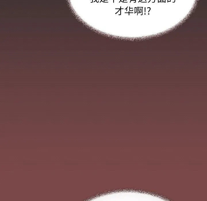 缺德邻居难相处 - 第25話 - page 139