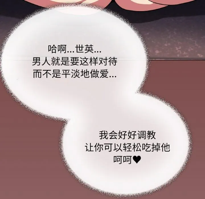 缺德邻居难相处 - 第25話 - page 144