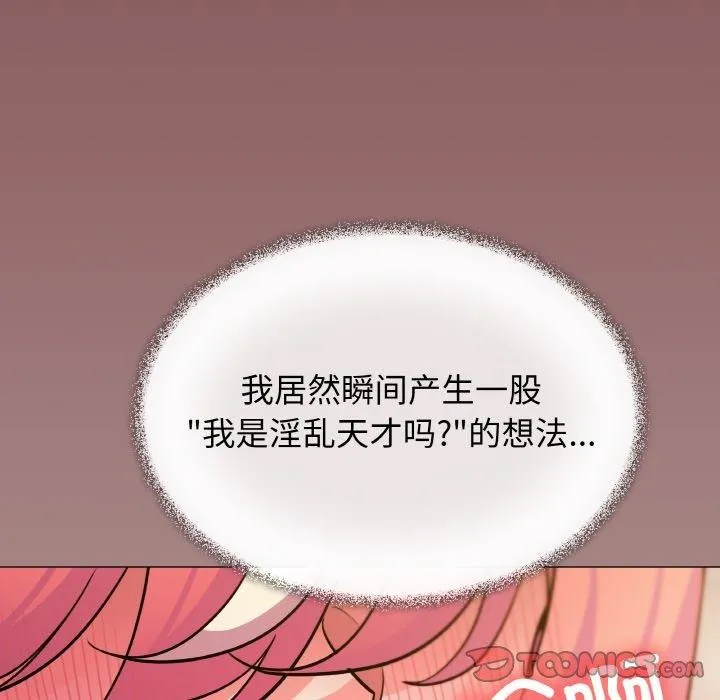 缺德邻居难相处 - 第25話 - page 145