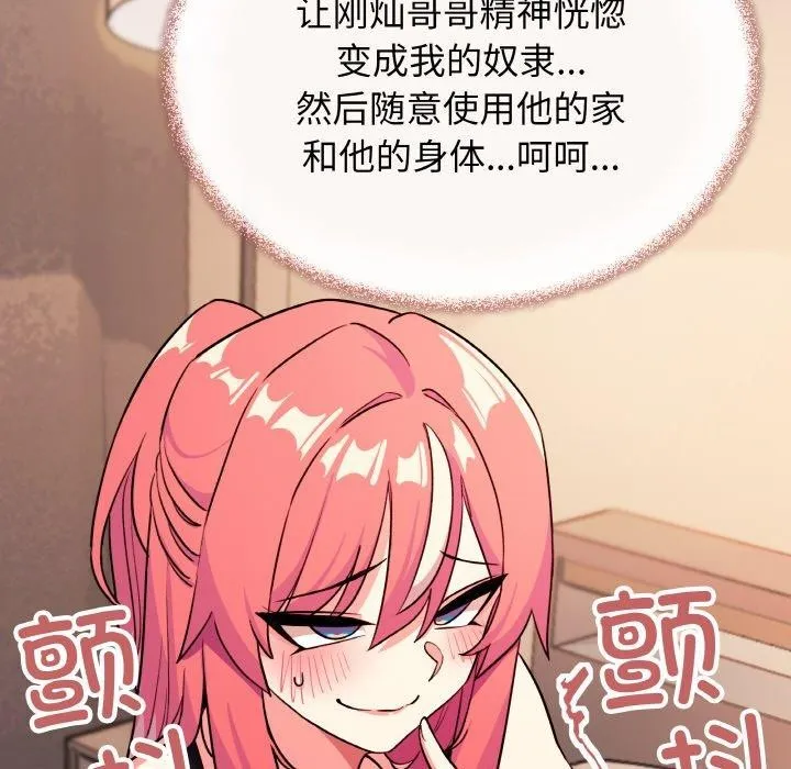 缺德邻居难相处 - 第25話 - page 148