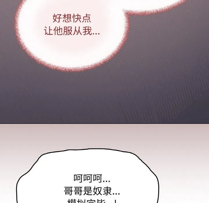 缺德邻居难相处 - 第25話 - page 151