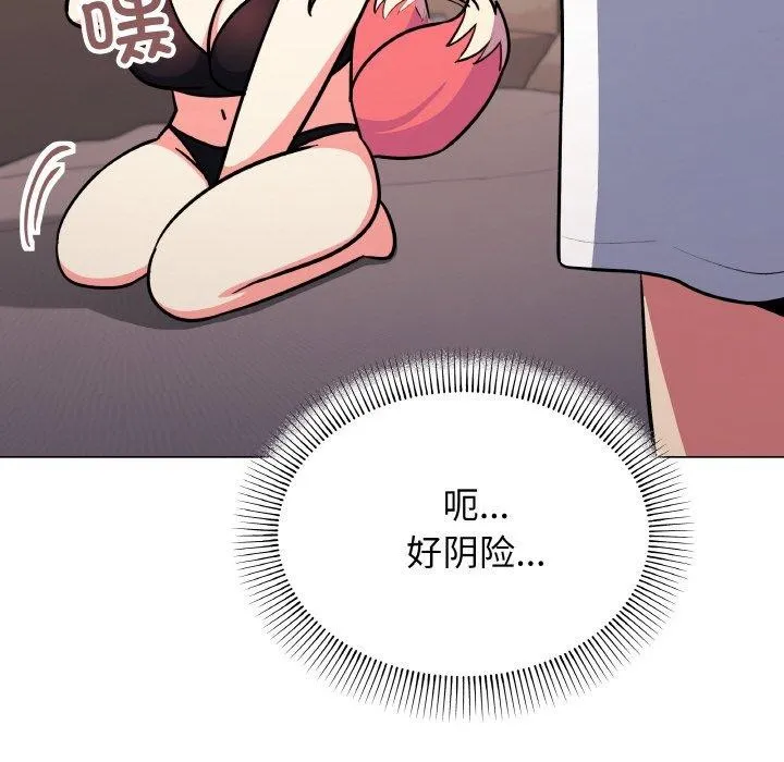 缺德邻居难相处 - 第25話 - page 153