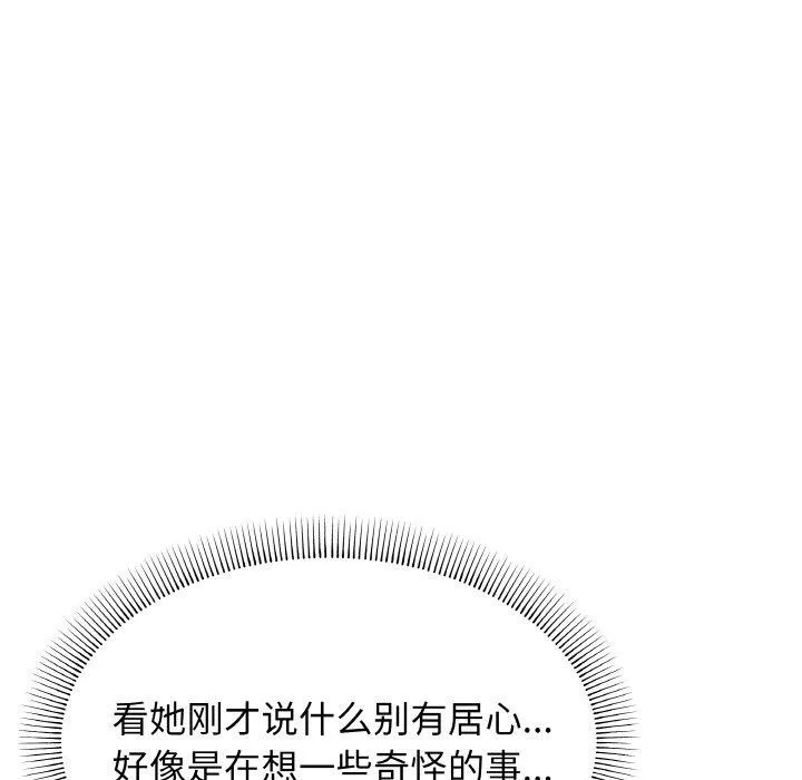 缺德邻居难相处 - 第25話 - page 154