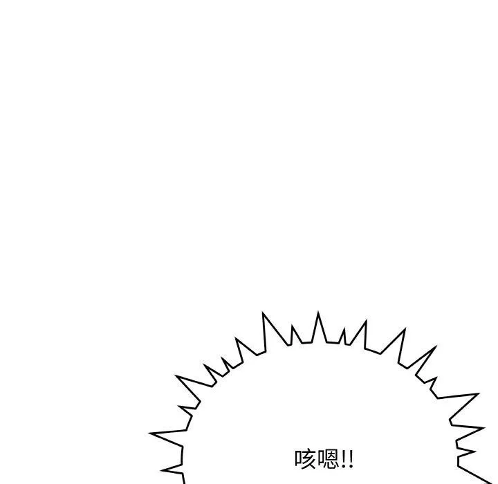 缺德邻居难相处 - 第25話 - page 157