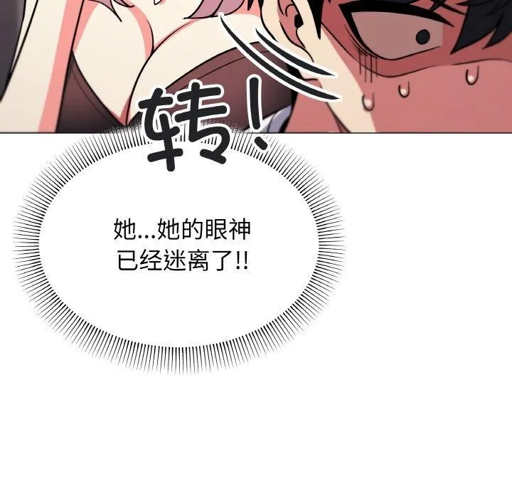 缺德邻居难相处 - 第25話 - page 159