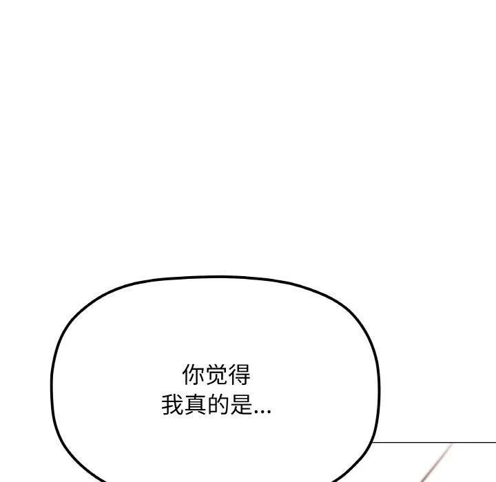 缺德邻居难相处 - 第25話 - page 163
