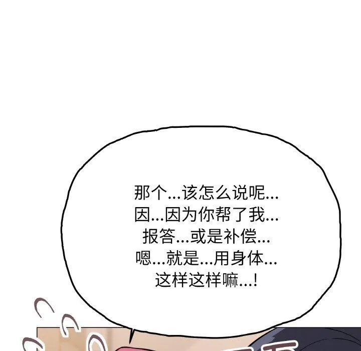 缺德邻居难相处 - 第25話 - page 171