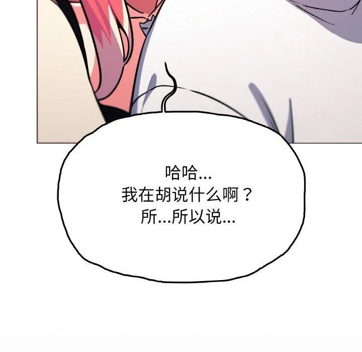 缺德邻居难相处 - 第25話 - page 173