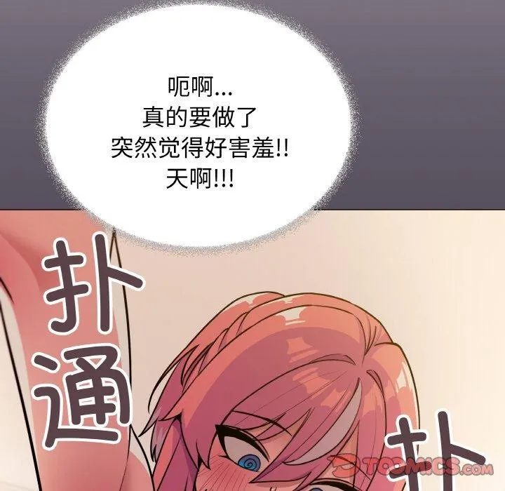 缺德邻居难相处 - 第25話 - page 175