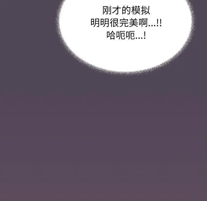 缺德邻居难相处 - 第25話 - page 177