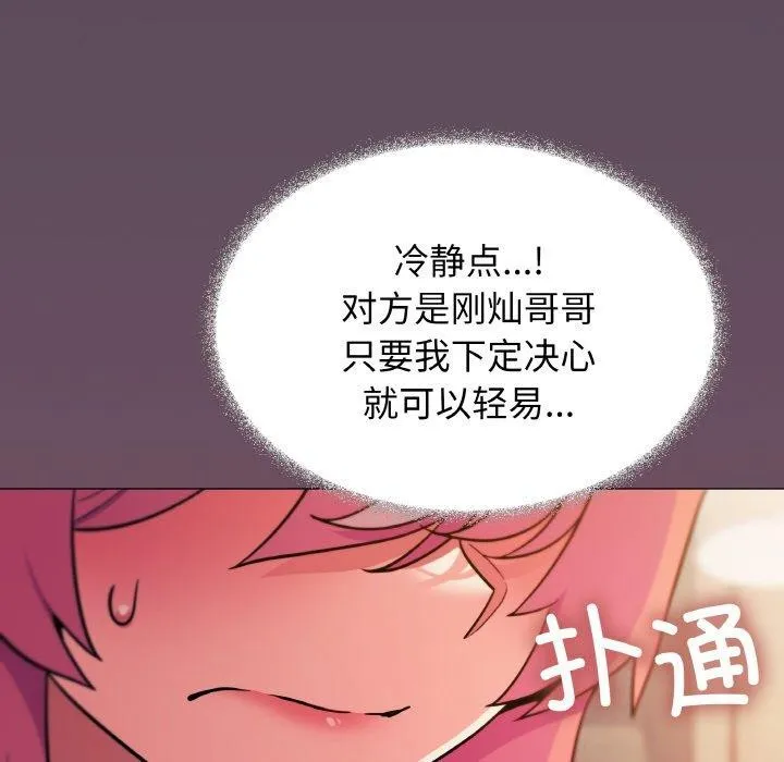缺德邻居难相处 - 第25話 - page 178