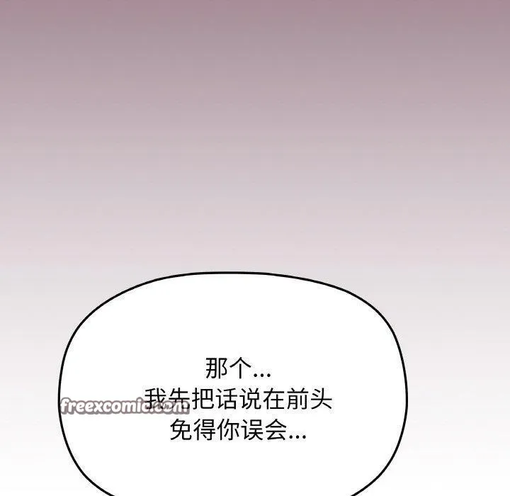 缺德邻居难相处 - 第25話 - page 180