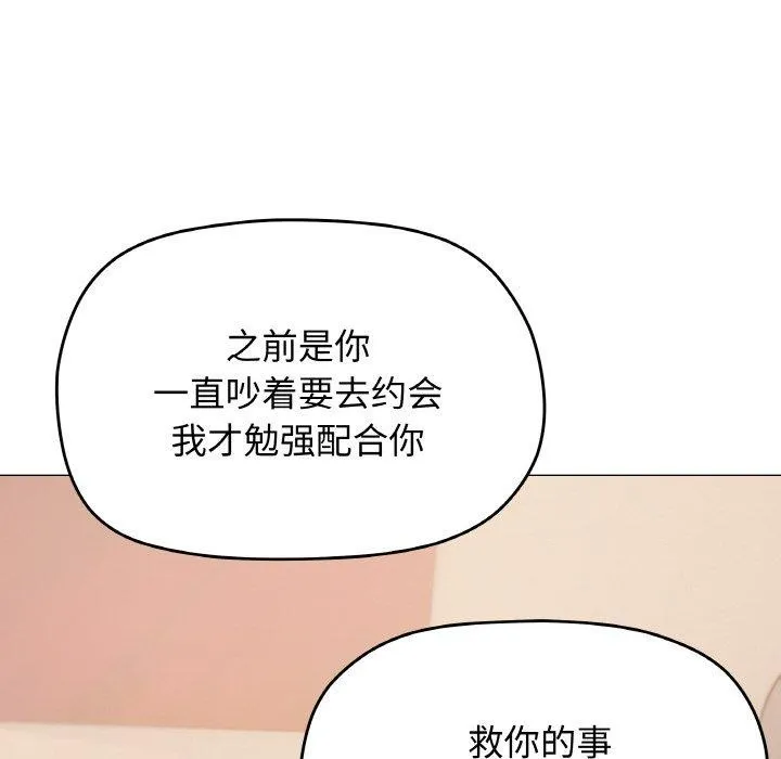 缺德邻居难相处 - 第25話 - page 183